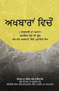 Title: Through Newspapers, Author: Sandeep Ghand