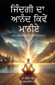 Title: How to Enjoy Life, Author: Sandeep Ghand