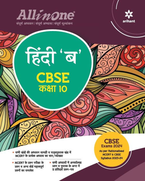 All In One Class 10th Hindi B For CBSE Exam 2024 By Dr. Manju Tiwari ...