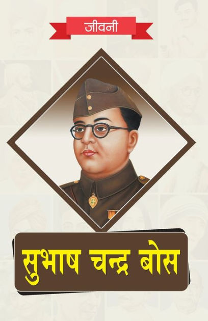 Biography Of Subhash Chandra Bose By RPH Editorial Board, Paperback ...