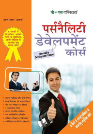 Title: PERSONALITY DEVELOPMENT COURSE, Author: ANAND ARUN SAGAR