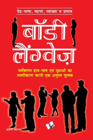 Title: BODY LANGUAGE (Hindi), Author: ARUN SAGAR ANAND