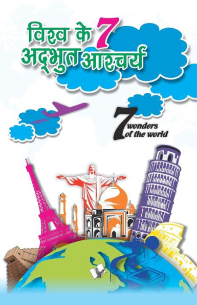 Vishwa Ke 7 Adbhud Ashcharya