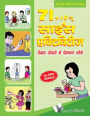 71+10 NEW SCIENCE ACTIVITIES (Hindi)