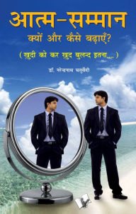 Title: AATMA SAMMAN KYUN AUR KAISE BADHYEIN (Hindi), Author: NARENDRA CHTURVEDI