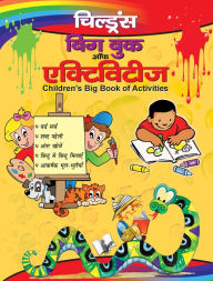 Title: CHILDREN'S BIG BOOK OF ACTIVITIES (Hindi), Author: EDITORIAL BOARD