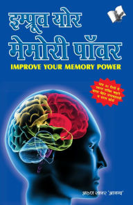 Title: IMPROVE YOUR MEMORY POWER (Hindi), Author: ARUN SAGAR ANAND