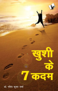 Title: Khushi Ke 7 Kadam, Author: Pavitra Kumar Sharma