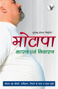 Title: MOTAPA KARAN AVAM NIVARAN (Hindi), Author: SUNRENDRA DOGRA NIRDOSH