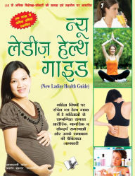 Title: NEW LADIES HEALTH GUIDE (Hindi), Author: ARUN SAGAR ANAND