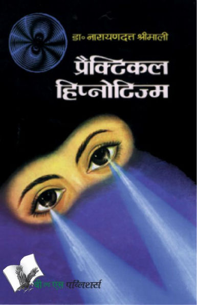 PRACTICAL HYPNOTISM (Hindi)