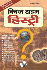 Title: QUIZ TIME HISTORY (Hindi), Author: MANASVI VOHRA