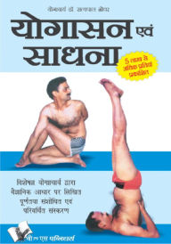 Title: YOGASANA AND SADHANA (Hindi), Author: SATYA PAL GROVER