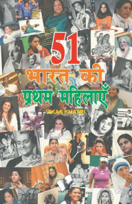 Title: 51 Bharat Ki Pratham Mahilaye, Author: Vikas Khatri