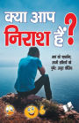 Kya Aap Nirash Hain?