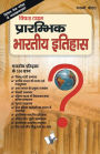 Prarambhik Bhartiy Itihas