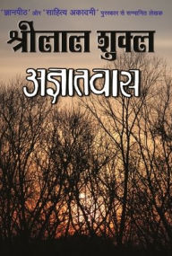 Title: Agyatvaas, Author: Shrilal Shukla