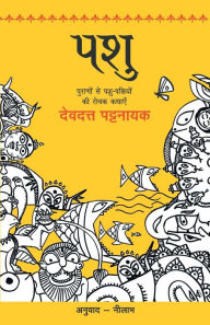 Title: Pashu, Author: Devdutt Pattanaik