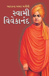 Title: Bharat ke Amar Manishi: Swami Vivekanand in Gujarati (ભારતના અમર મનીષી સ્વામી વિવેકાનં&, Author: Bhawan Singh Rana