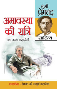 Title: Amavasya Ki Raatri Tatha Anya Kahaniyan (अमावस्या की रात्रि तथा अन्य कहानिया, Author: Premchand