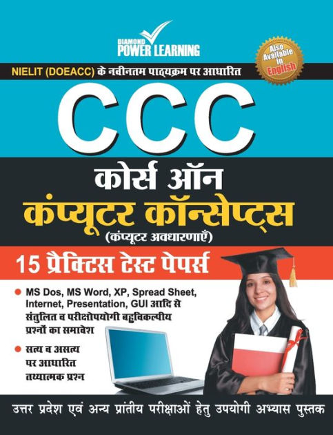 ccc-course-on-computer-concepts-15-practice-test-papers-by-diamond