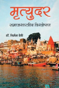 Title: Mrityudar: Samajshastriya Vishleshan, Author: Nirmala Devi