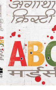 Title: The A.B.C. Murders (Hindi Edition), Author: Agatha Christie