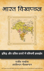 Title: Bharat Vikhandan, Author: Rajiv Malhotra