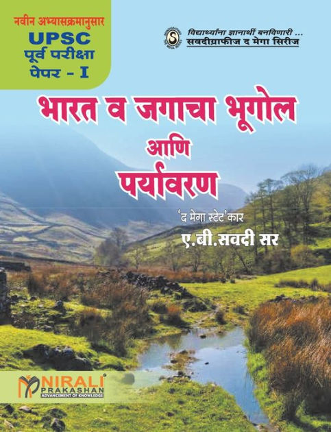 Bharat Va Jagacha Bhugol Ani Paryavaran By A B Savadi, Paperback ...