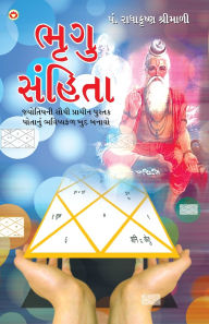 Title: Bhrigu Sanhita in Gujarati (ભૃગુ સંહિતા), Author: Radha Krishan Shrimali