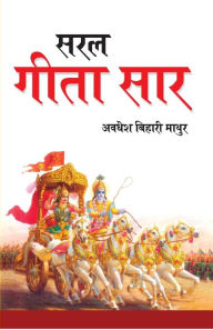 Title: Saral Geeta Saar (सरल गीता सार), Author: Avdhesh Bihari Mathur