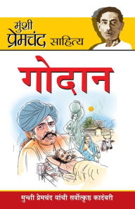 Title: Godan in Marathi (गोदान), Author: Munshi Premchand
