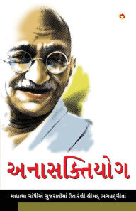 Title: Anasakti Yoga in Gujarati (અનાસક્તિયોગ), Author: M K Gandhi