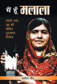 Title: Main Hoon Malala, Author: Anita Gaur
