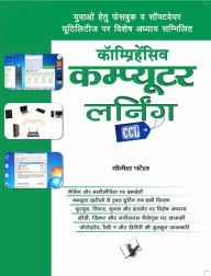 Title: COMPREHENSIVE COMPUTER LEARNING (CCL) (Hindi), Author: YOGESH PATEL