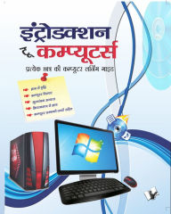 Title: INTRODUCTION TO COMPUTERS (Hindi), Author: SHIKHA NUTIYAL