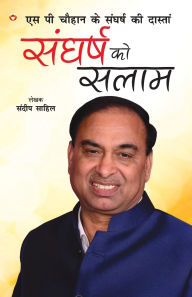 Title: Sangharsh Ko Salam (संघर्ष को सलाम), Author: Sandeep Sahil