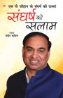 Sangharsh Ko Salam (संघर्ष को सलाम)