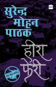 Title: Heera Pheri, Author: Surender Mohan Pathak
