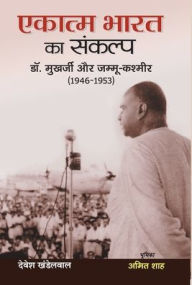 Title: Ekatma Bharat Ka Sankalp, Author: Devesh Khandelwal