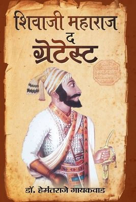 Shivaji Maharaj The Greatest