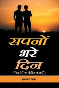 Title: Sapanon Bhare Din, Author: Ramdarash Mishra