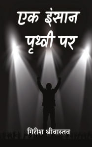Title: Ek Insaan Pruthvee Par, Author: Girish Shrivastav