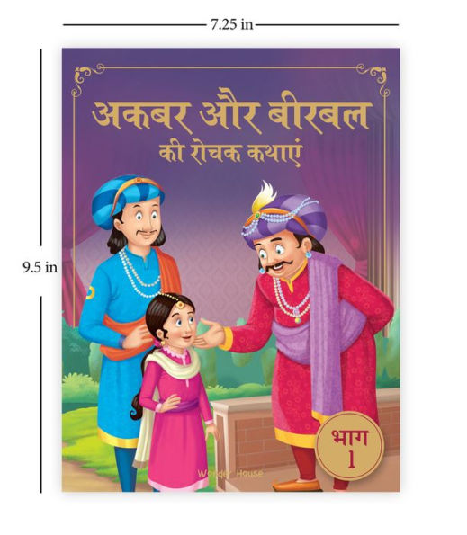 Akbar Aur Birbal Ki Rochak Kathayen: Illustrated Humorous Hindi Story Book For Kids