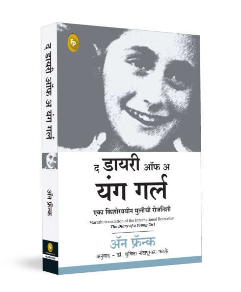 The Diary of a Young Girl