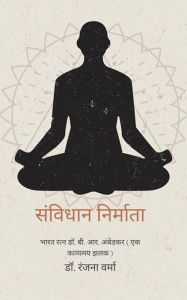 Title: sanvidhaan nirmaata: bhaarat ratn do. bee. aar. ambedakar (ek kaavyamay jhalak), Author: Dr. Ranjana Verma