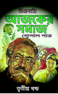 Title: Today's society - Volume III, Author: Gopal Patra