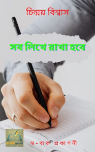 Title: All will be written down, Author: Chinmoy Biswas