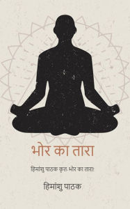 Title: Bhor ka tara: The story of Himanshu Pathak-bhor Ka Tara, Author: Himanshu Pathak
