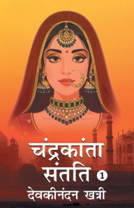 Title: Chandrakanta Santati- 1, Author: Devakinandan Khatri